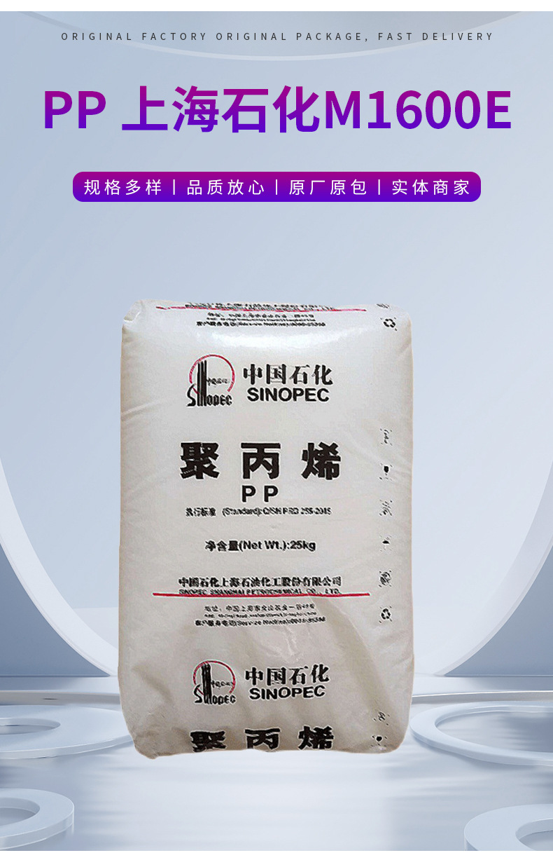 PP上海石化/M1600E食品 容器 醫(yī)療護理 食品級薄膜級醫(yī)用級